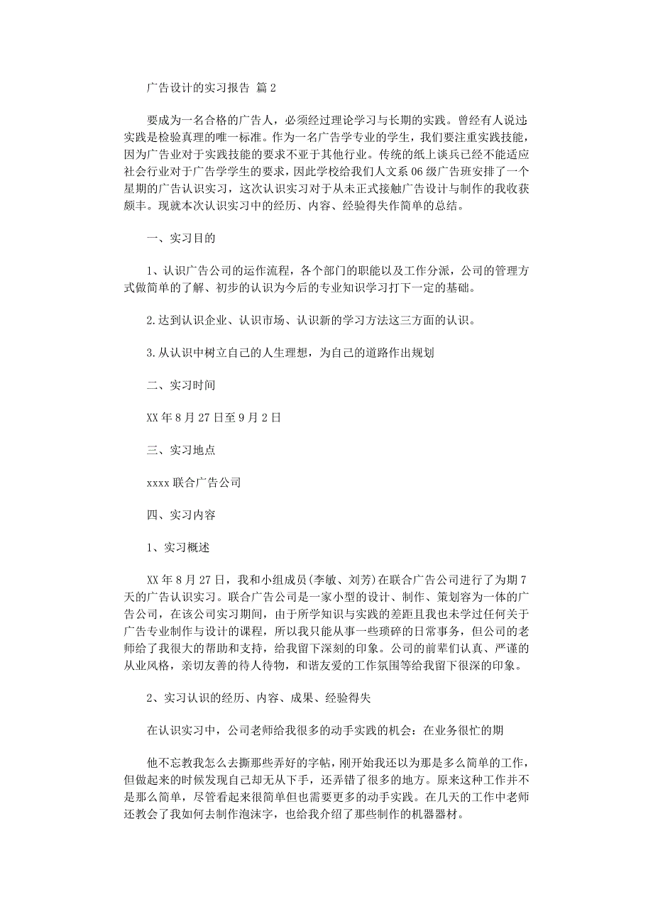 2022年广告设计的实习报告范文_第3页