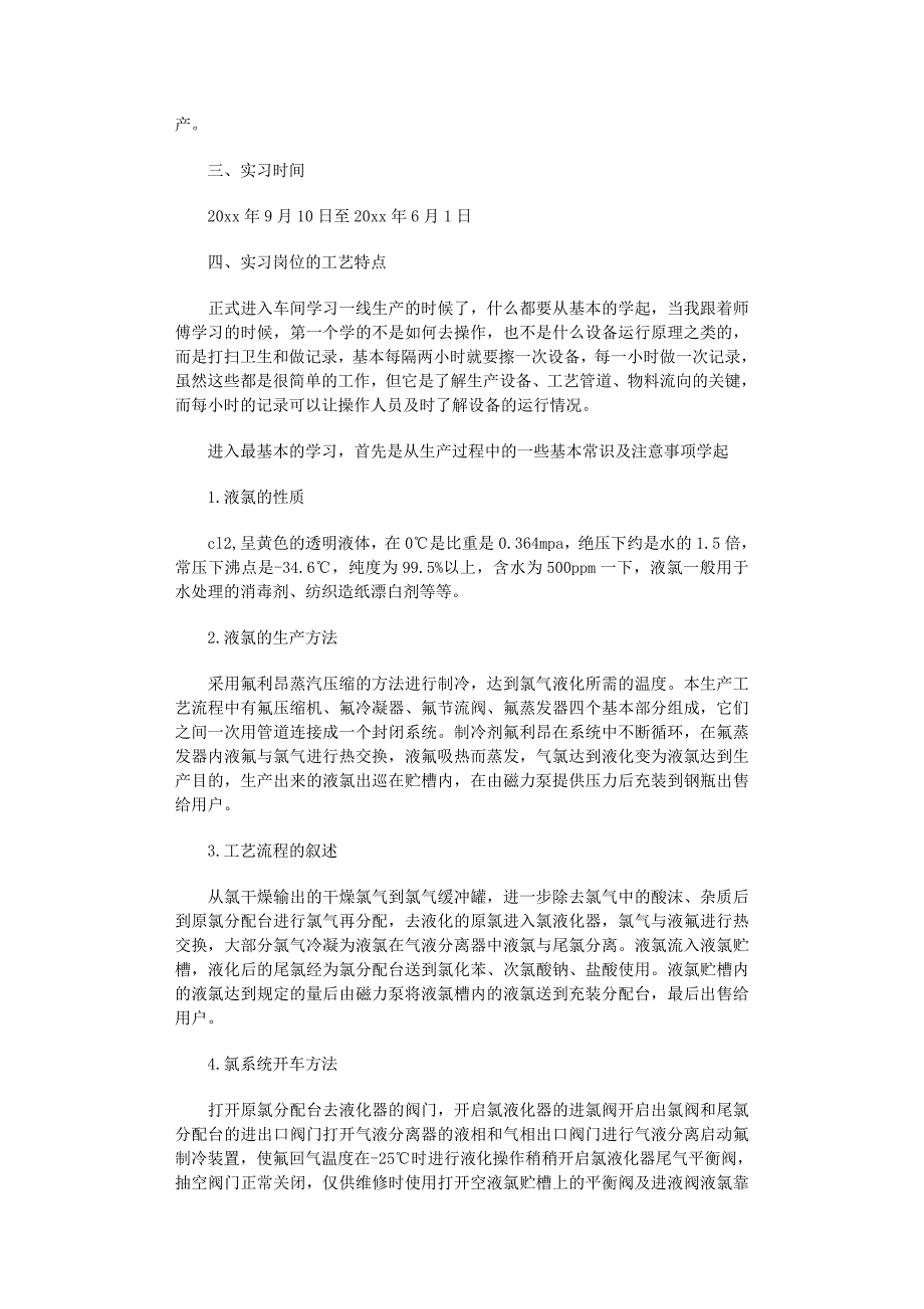 2022年机械生产实习报告15篇范文_第3页