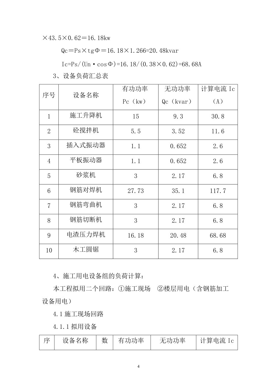 工程施工用电组织设计方案_第4页