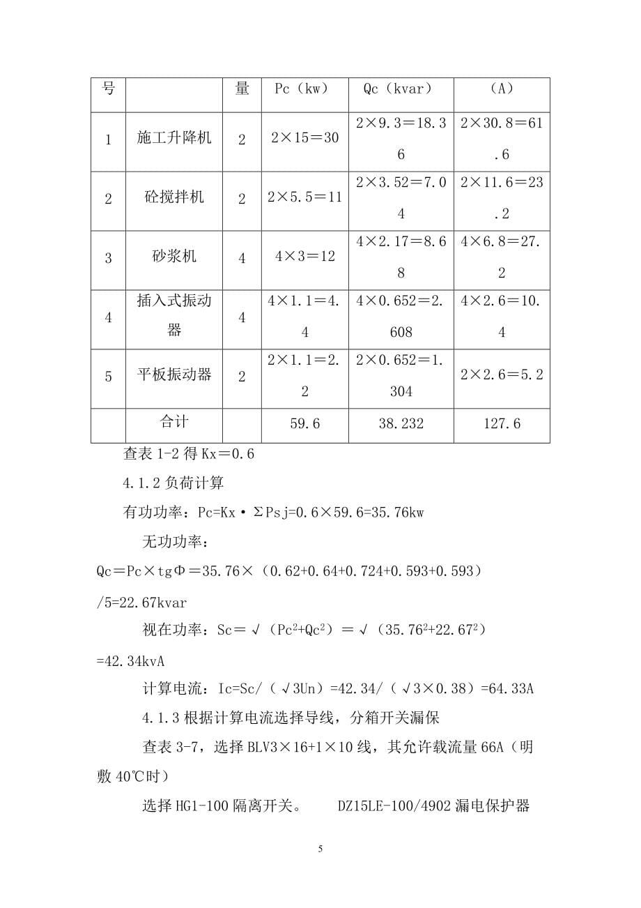 工程施工用电组织设计方案_第5页