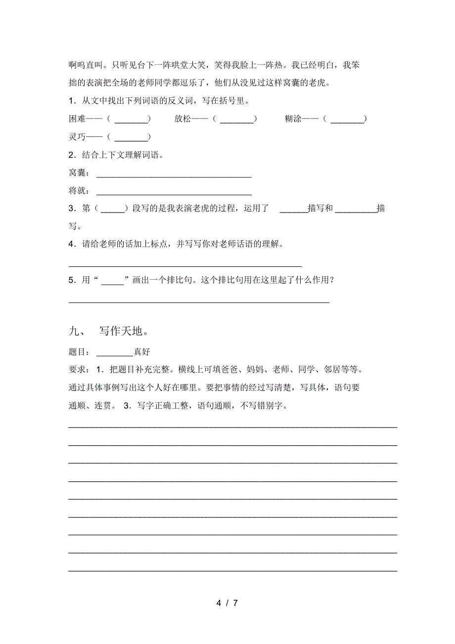 2021年人教版四年级语文上册一单元考试题及答案一_第4页