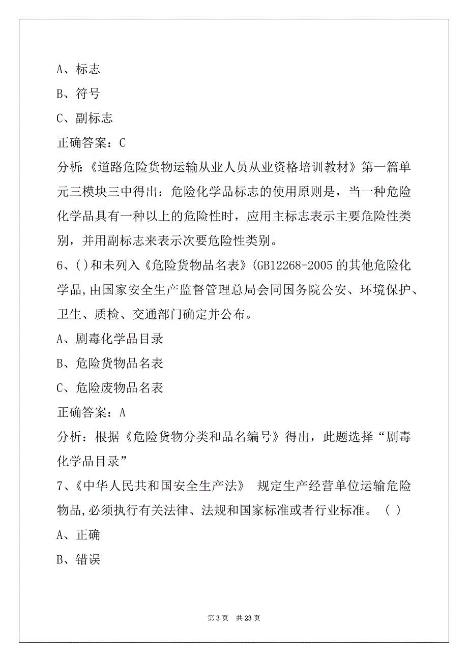 襄阳2022危险品从业资格证考试试题及答案_第3页