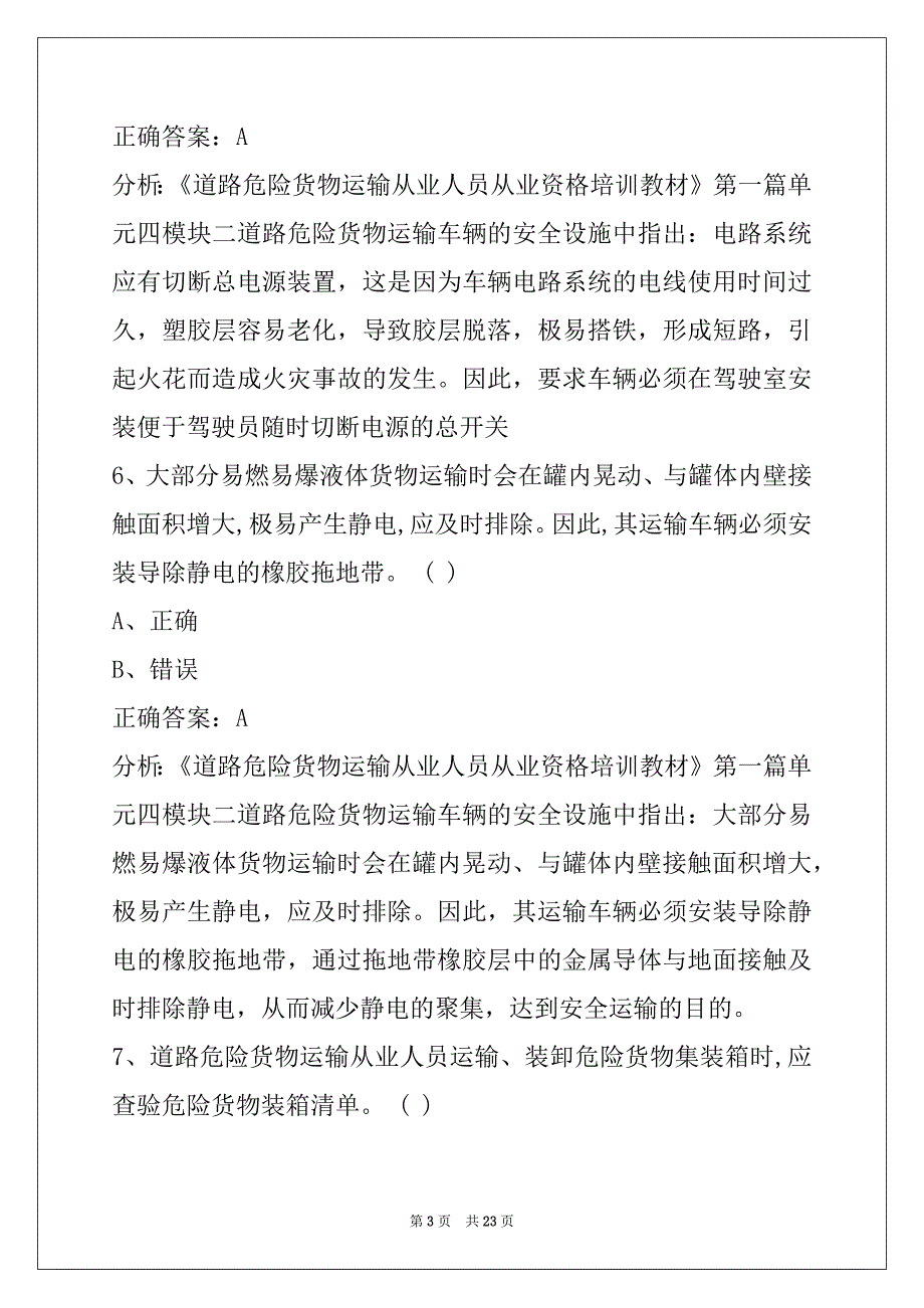 西宁危货押运员模拟考试题_第3页