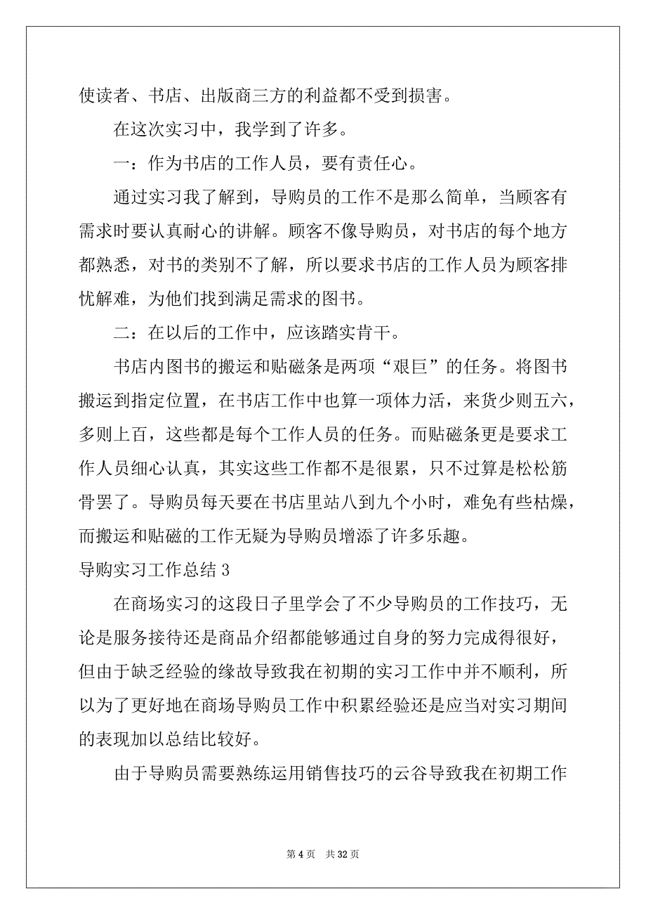 2022年导购实习工作总结_第4页