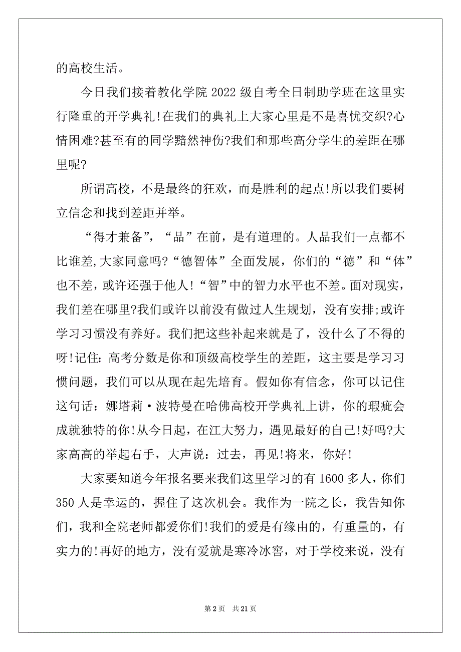 2022年院长开学典礼致辞_第2页
