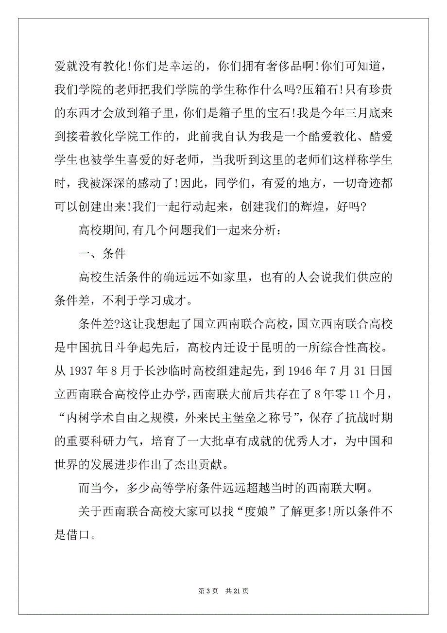 2022年院长开学典礼致辞_第3页