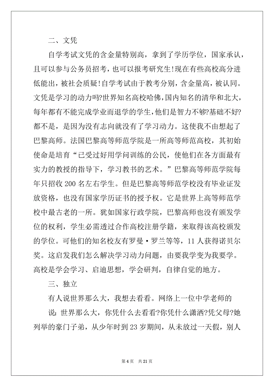 2022年院长开学典礼致辞_第4页