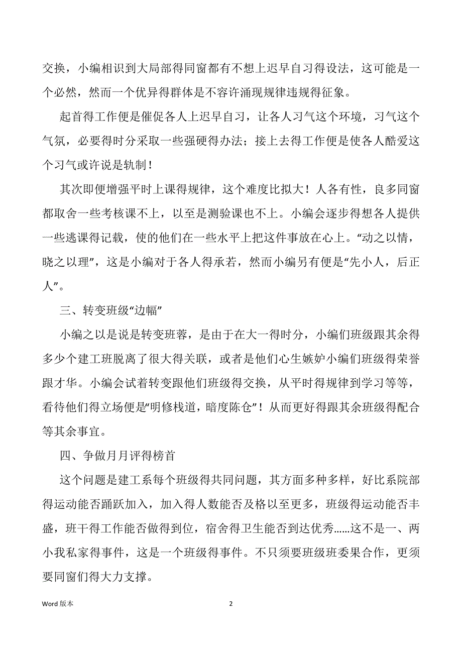 大学班长工作筹划书怎样写_第2页