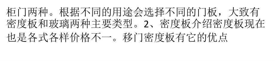 移门门板选购知识ppt课件_第4页