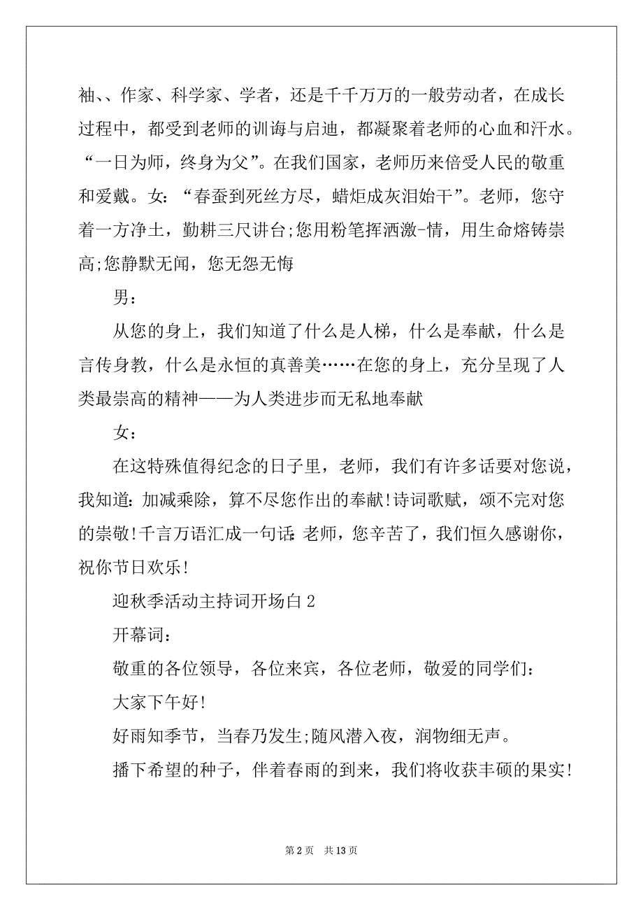 2022年迎秋季活动主持词开场白_第2页