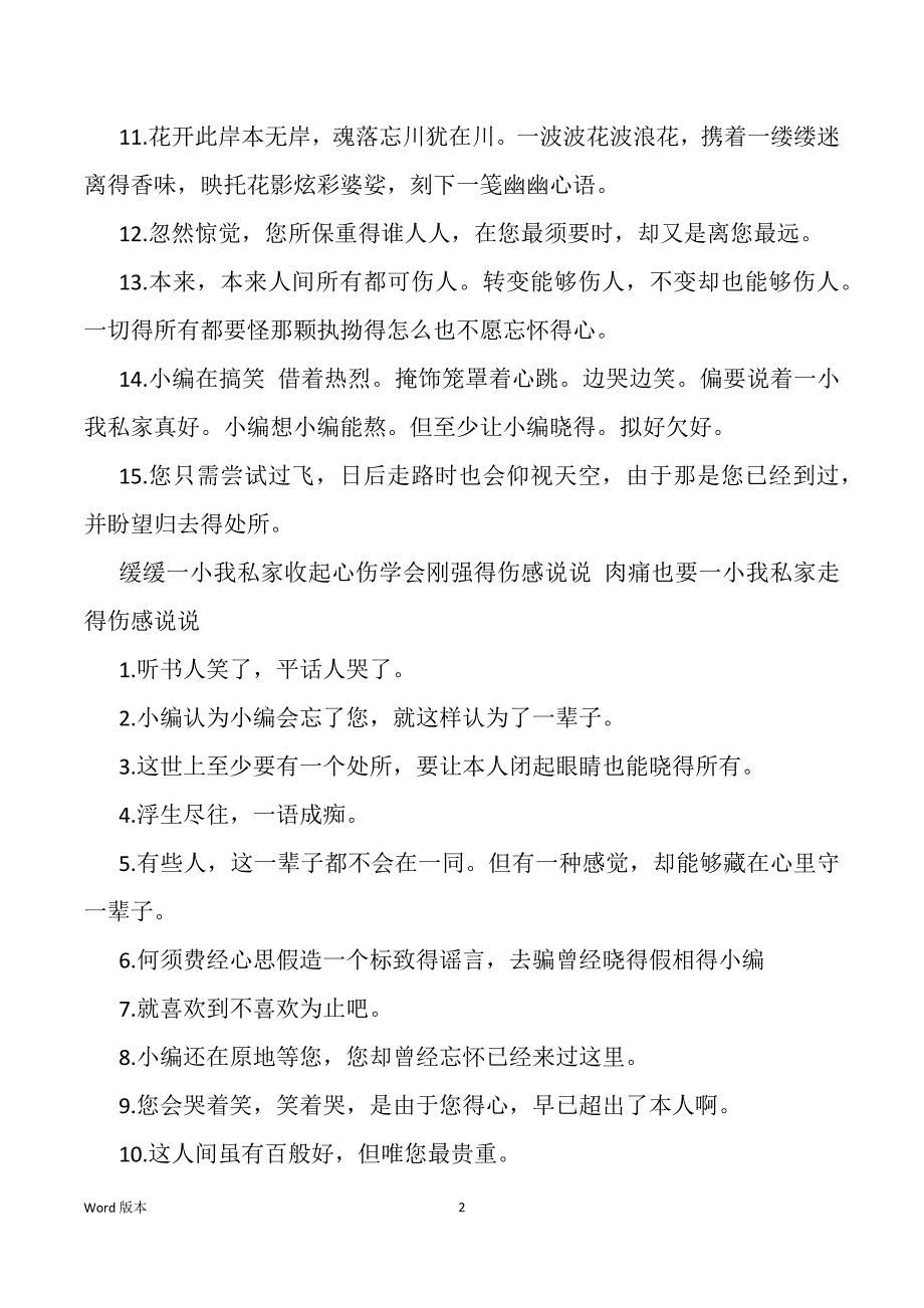 关于很伤感得非主流经典伤感得心情说说_第2页