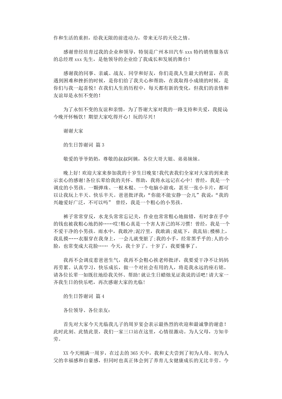 2022年有关的生日答谢词汇编6篇范文_第2页