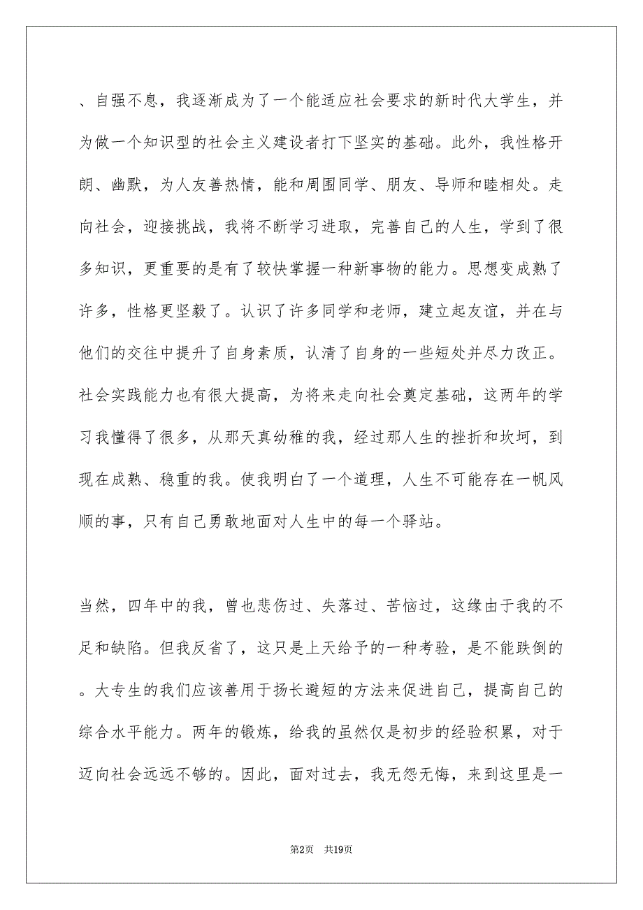 大学毕业生的自我鉴定1000字精选6篇_第2页