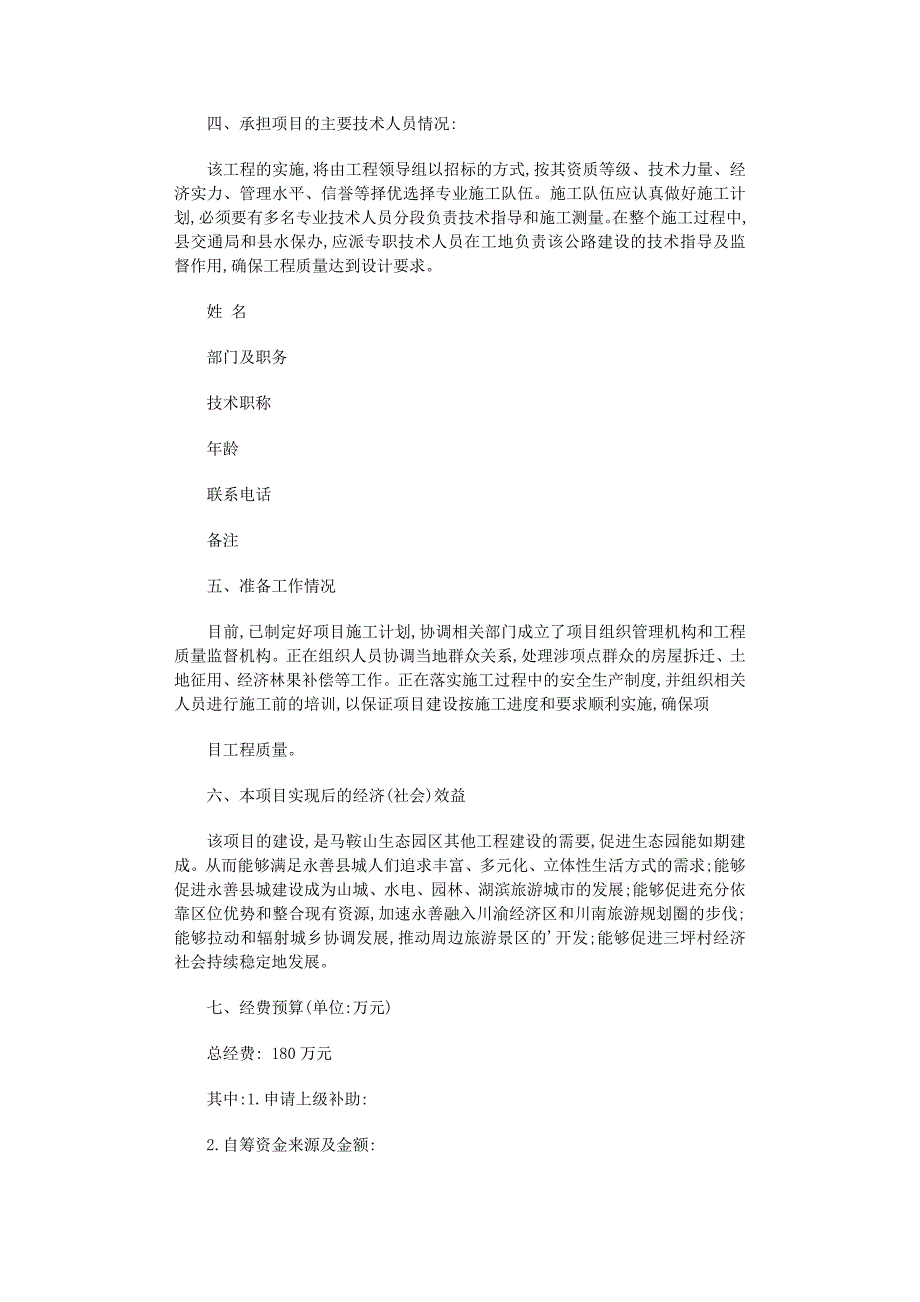 2022年关于项目申请书3篇范文_第3页