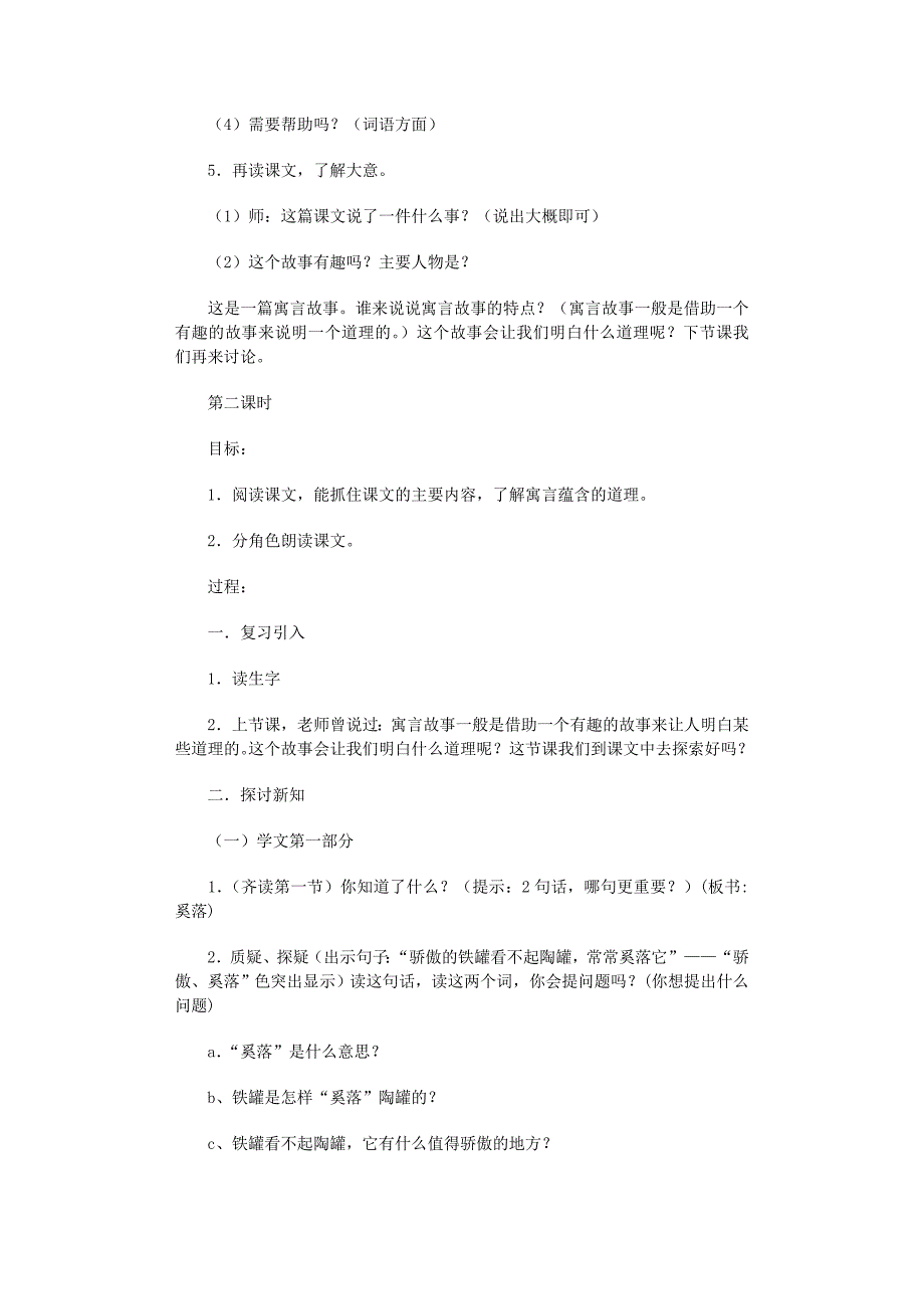 2022年《陶罐和铁罐》教学设计(15篇)范文_第3页