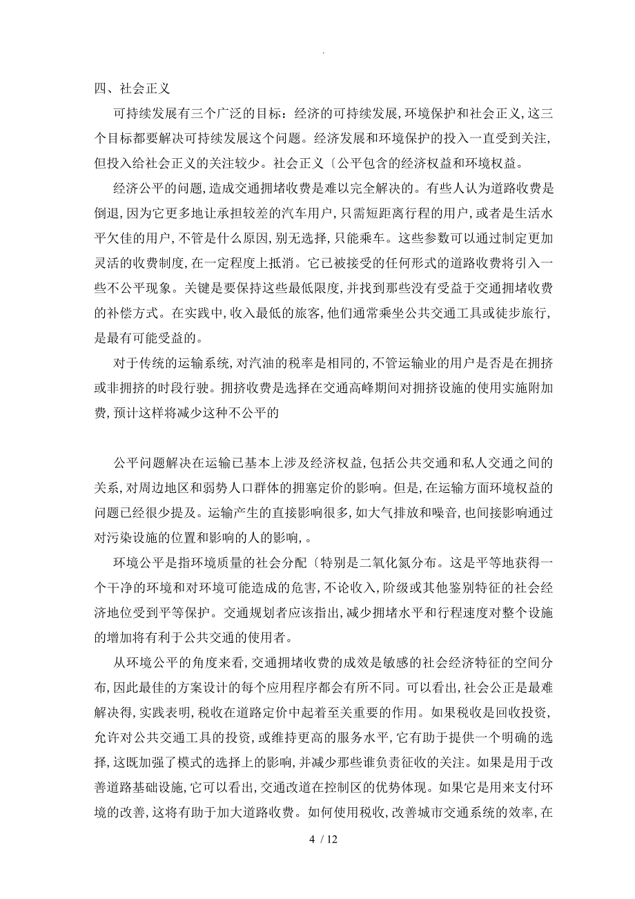 毕业设计论文外文翻译(中英文)_第4页