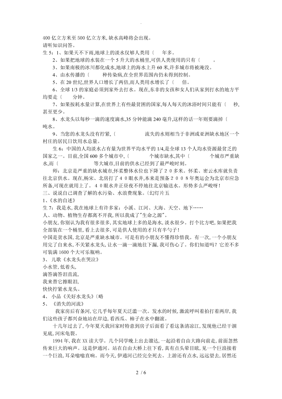 水-生命之源主题班会曹玉凤_第2页