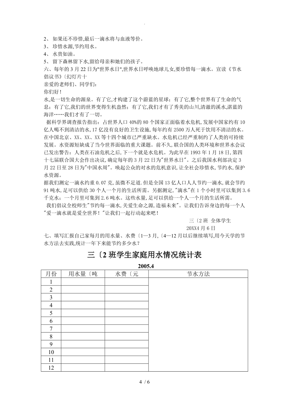 水-生命之源主题班会曹玉凤_第4页