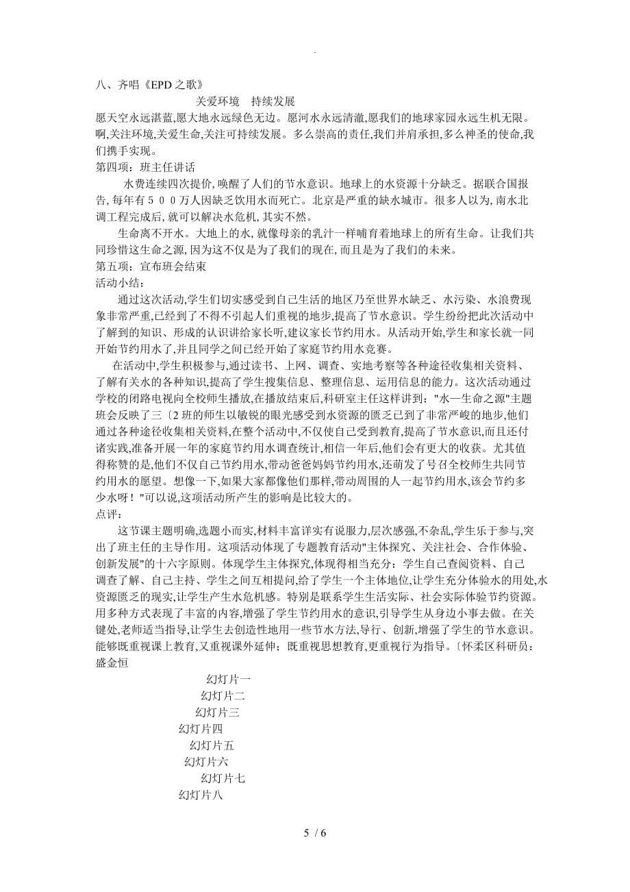 水-生命之源主题班会曹玉凤_第5页