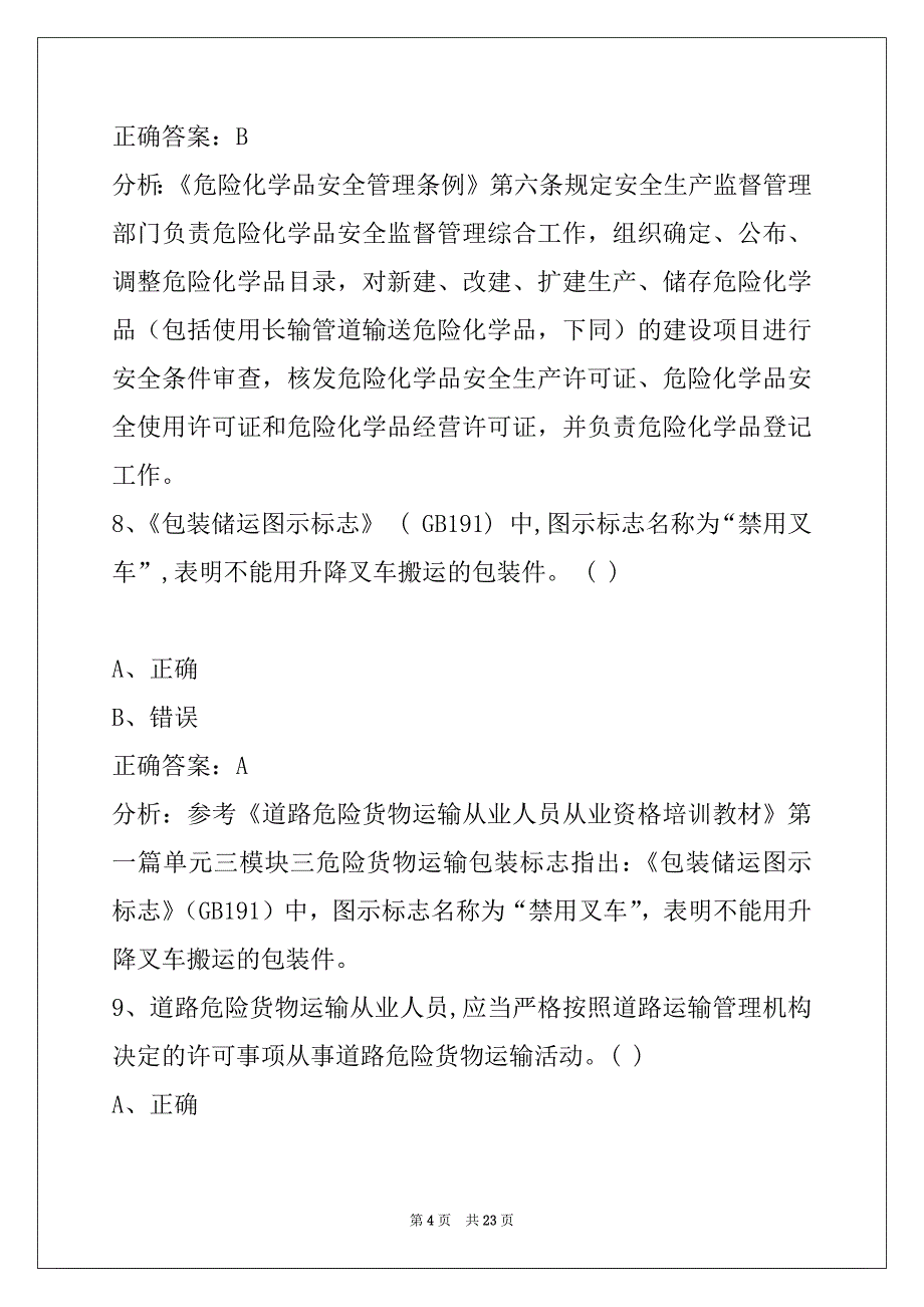 铁岭危运资格证模拟考试_第4页