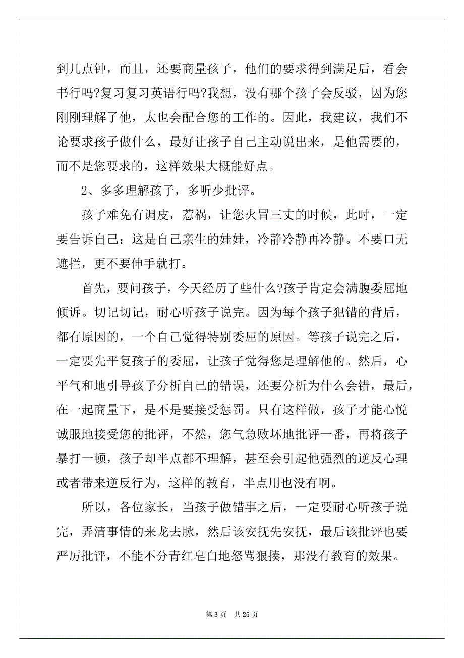 2022年家长发言稿作文六篇_第3页