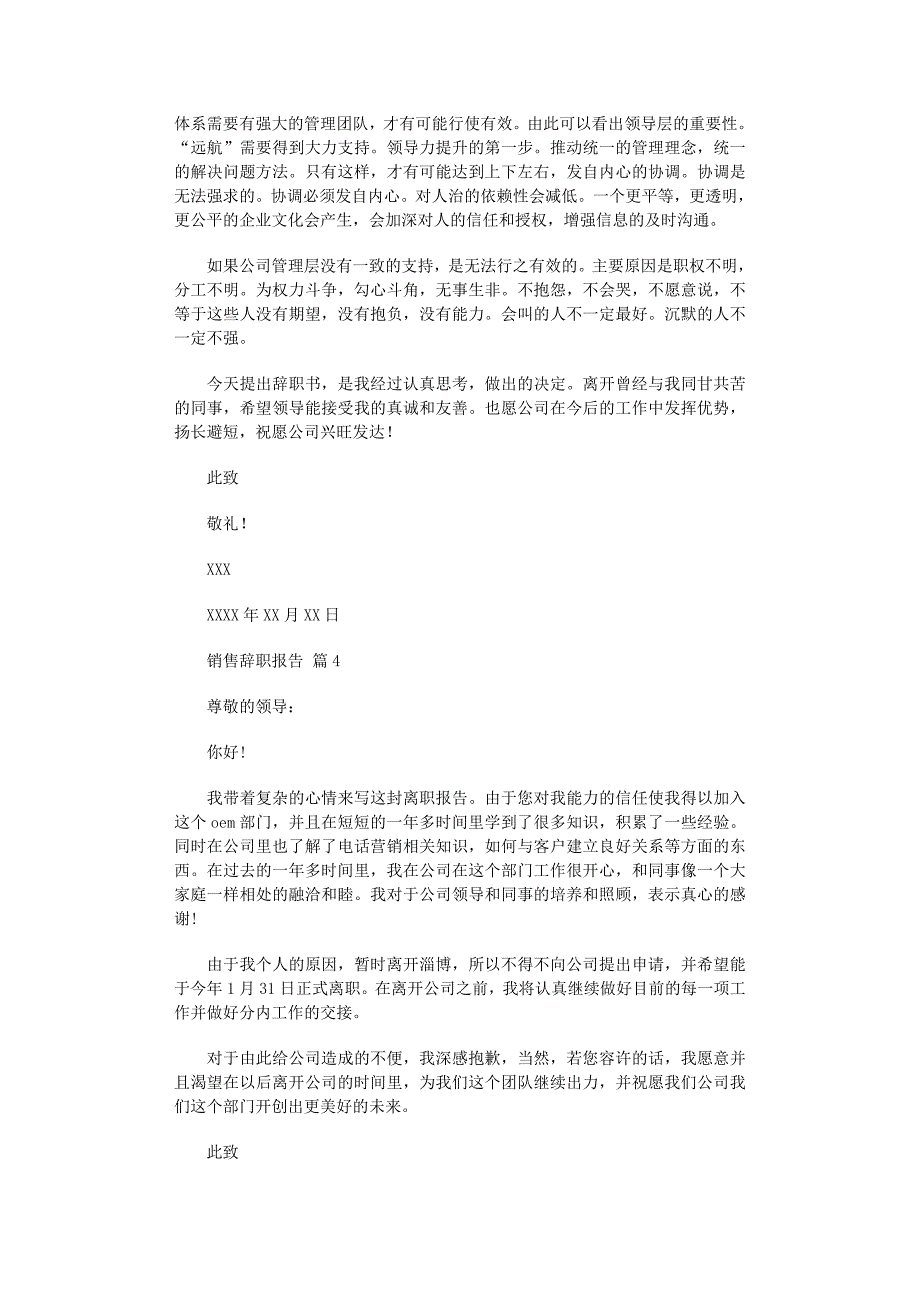 2022年有关销售辞职报告锦集九篇范文_第3页