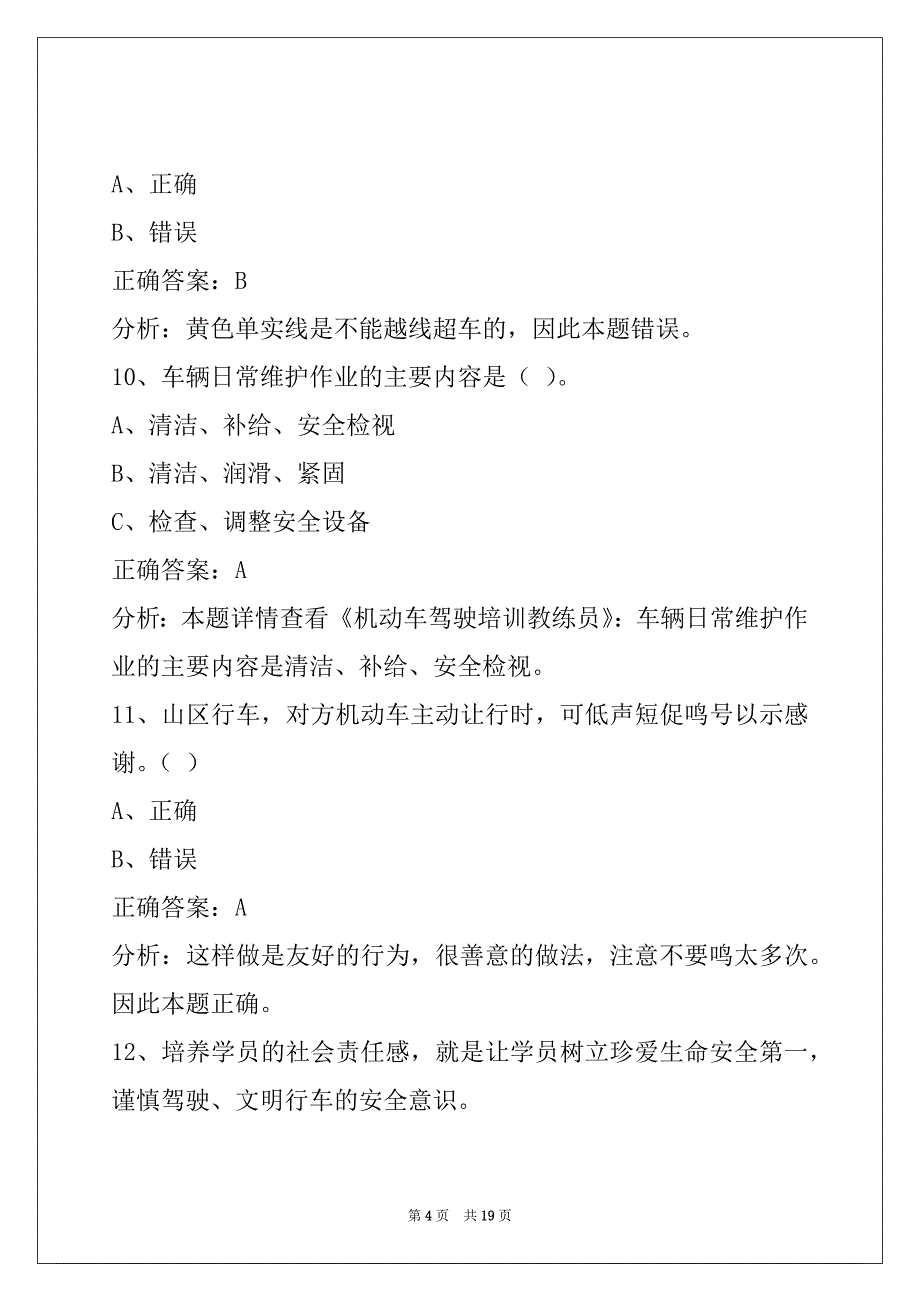 营口2022教练员从业资格考试_第4页