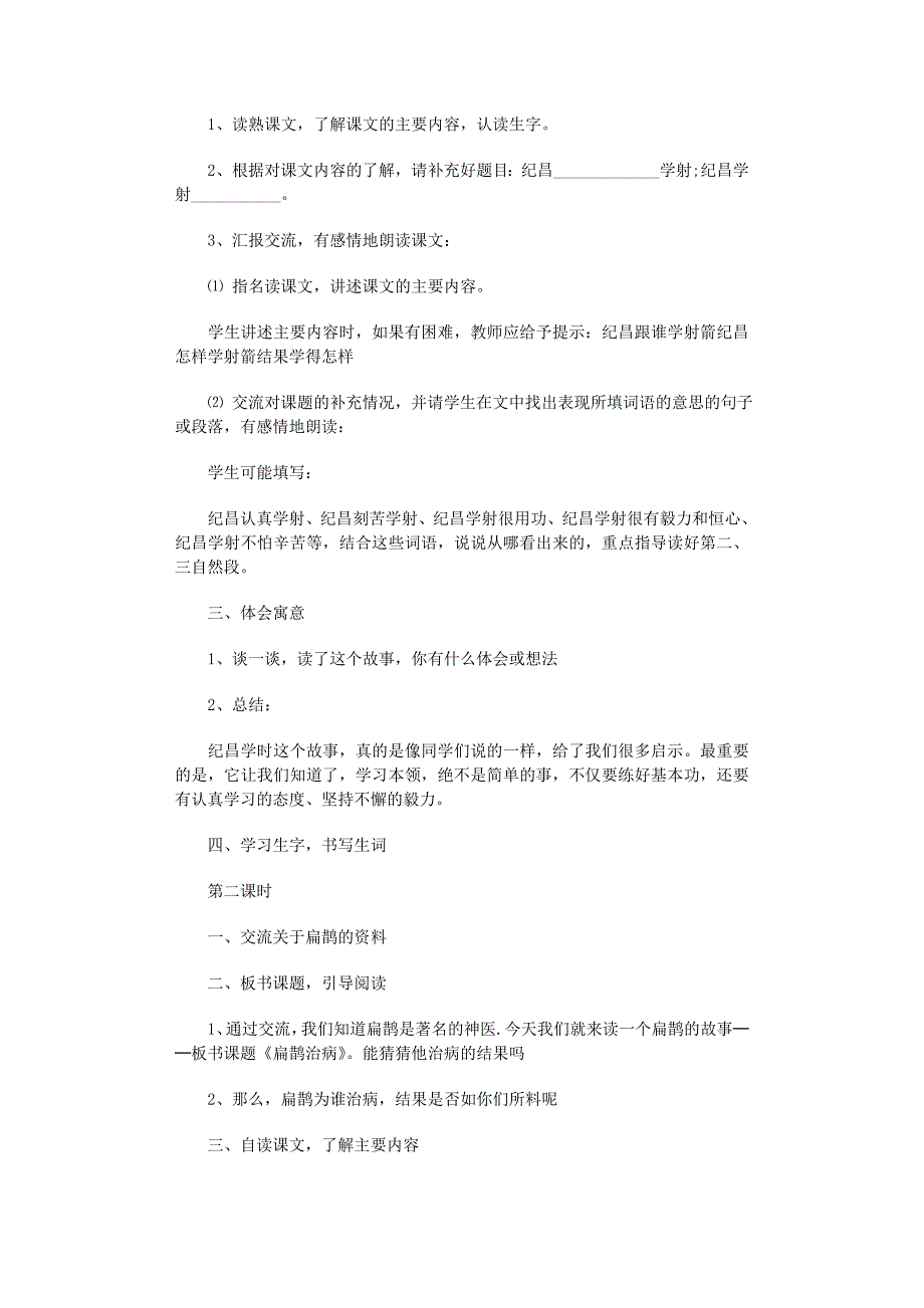 2022年实用的教学设计方案集合7篇范文_第3页