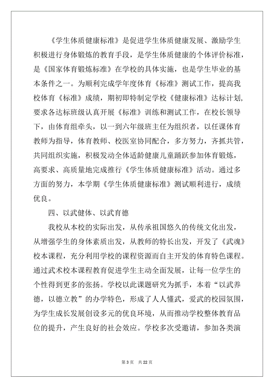 2022年小学体育教师2021学期工作总结_第3页