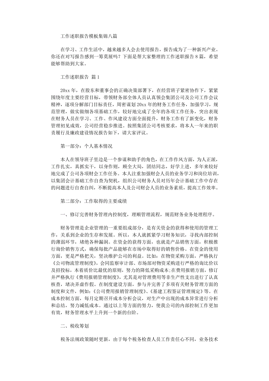 2022年工作述职报告模板集锦八篇范文_第1页