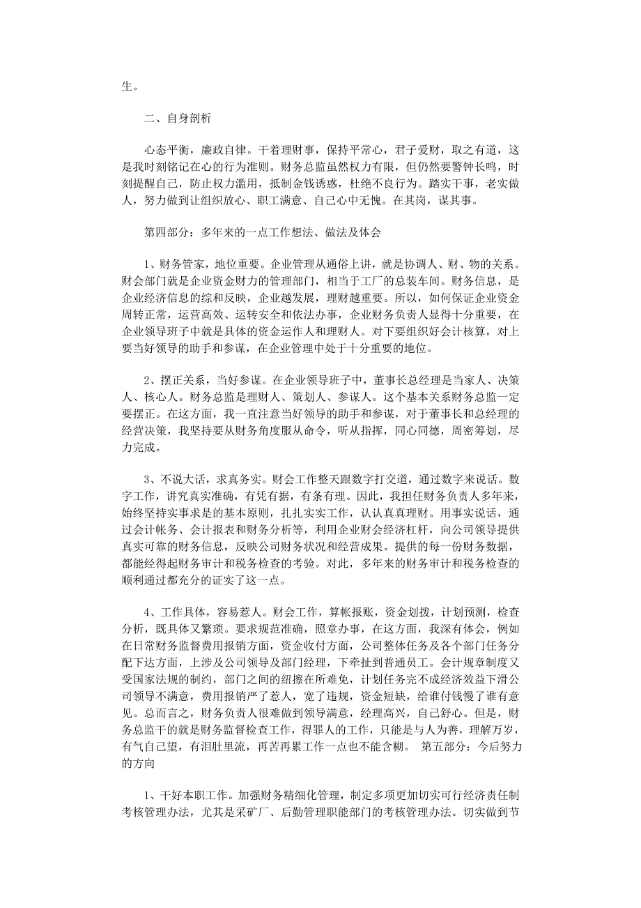 2022年工作述职报告模板集锦八篇范文_第3页