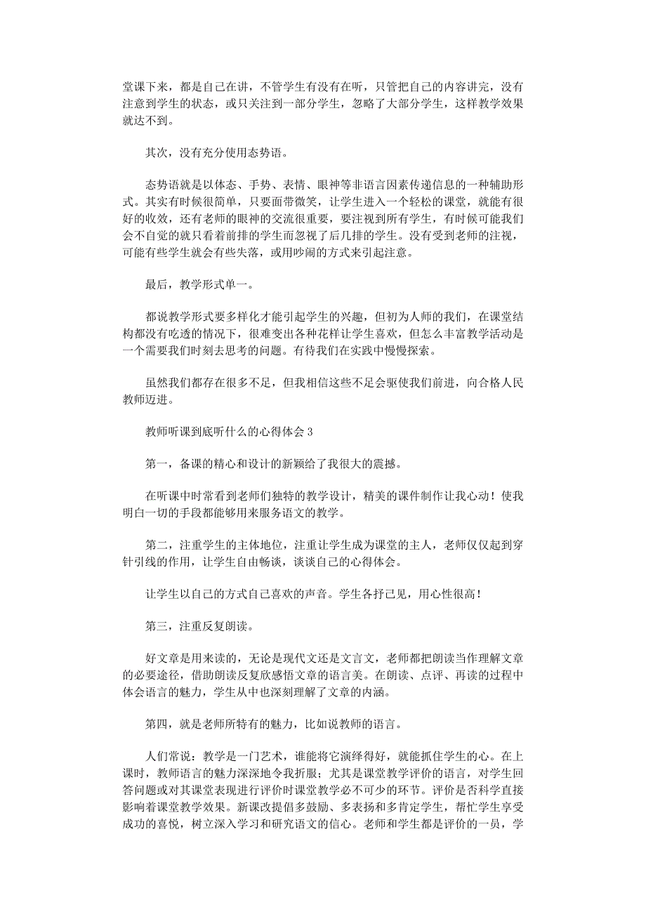 2022年教师听课到底听什么的心得体会范文_第2页