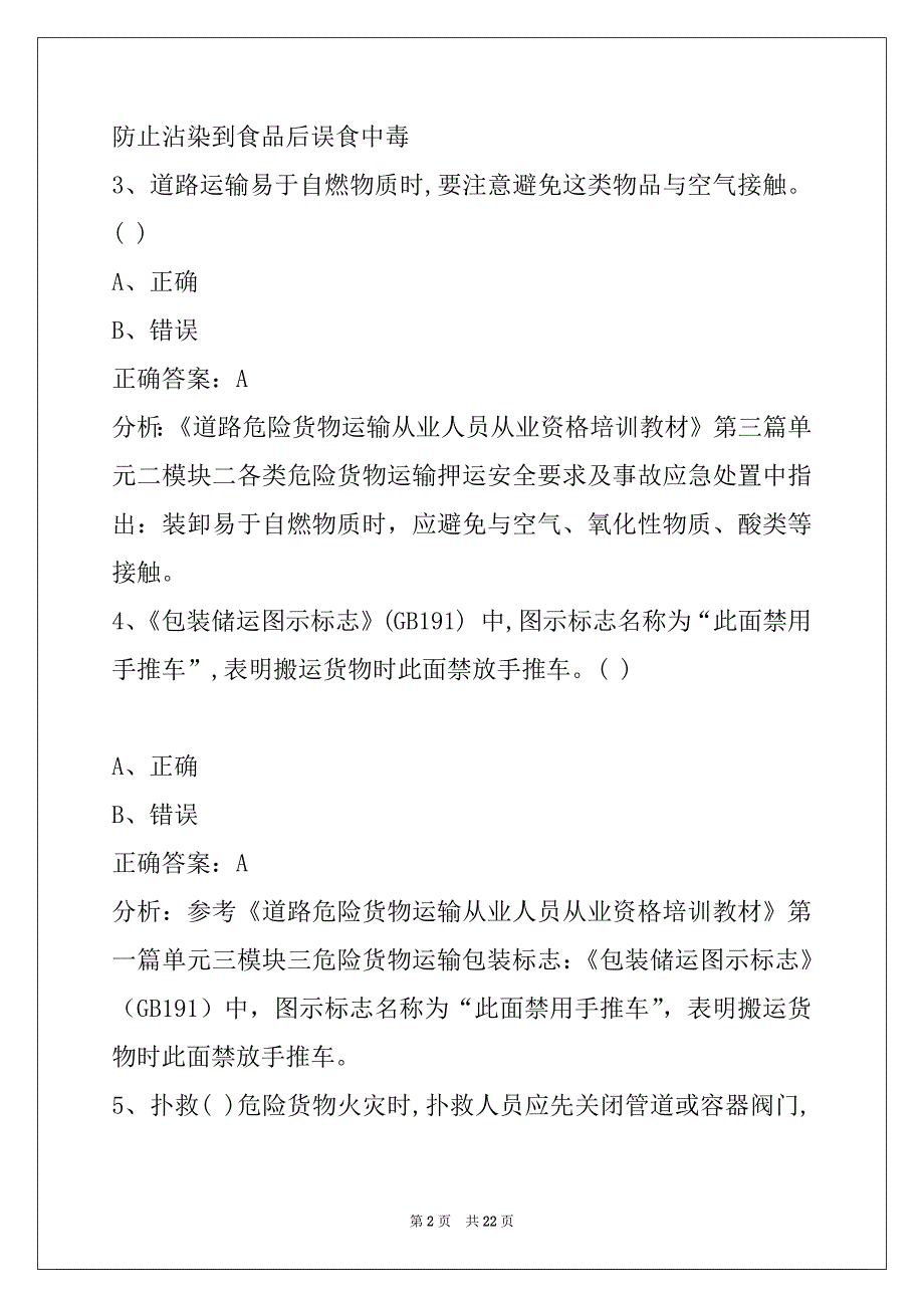 西双版纳危险品从业资格证题库_第2页