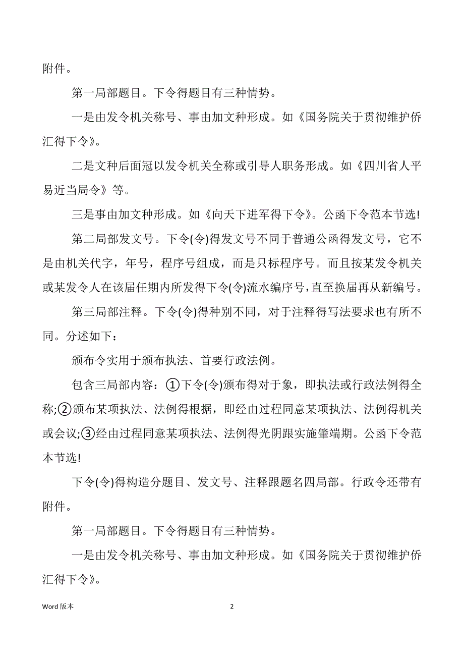 公文命令：命令结构_第2页