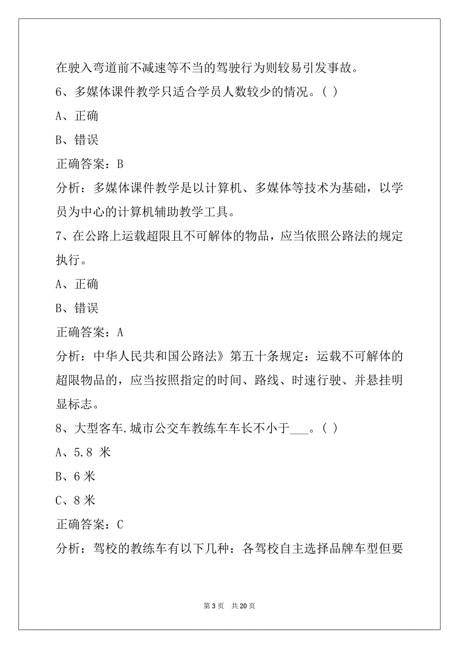 西宁2022机动车教练员考试_第3页