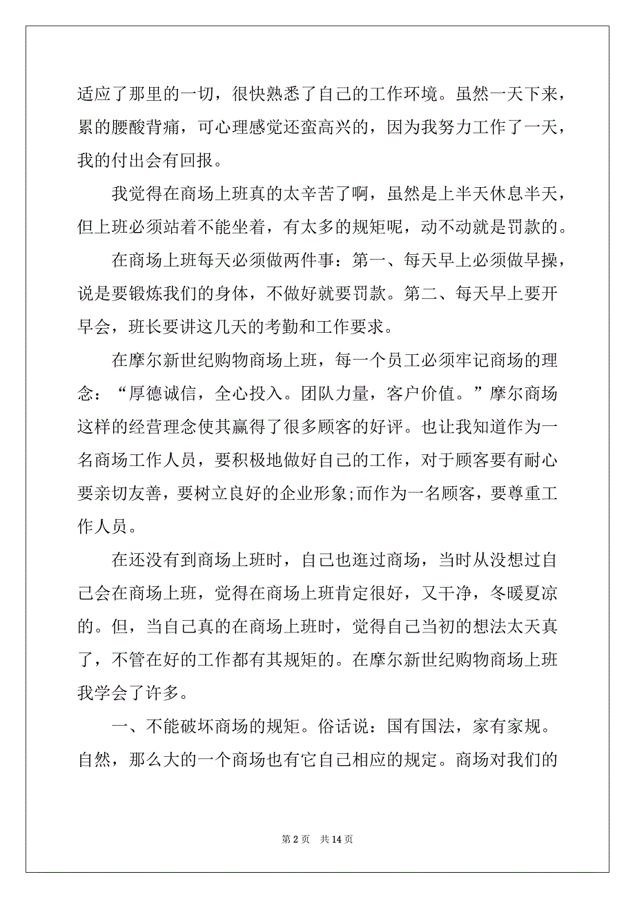 2022年导购实习报告四篇_第2页