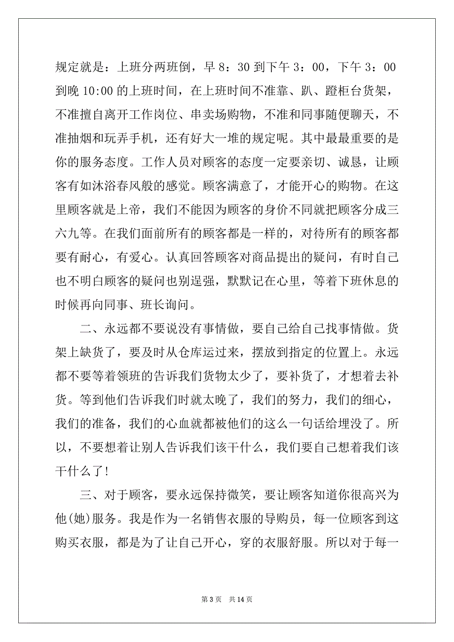 2022年导购实习报告四篇_第3页