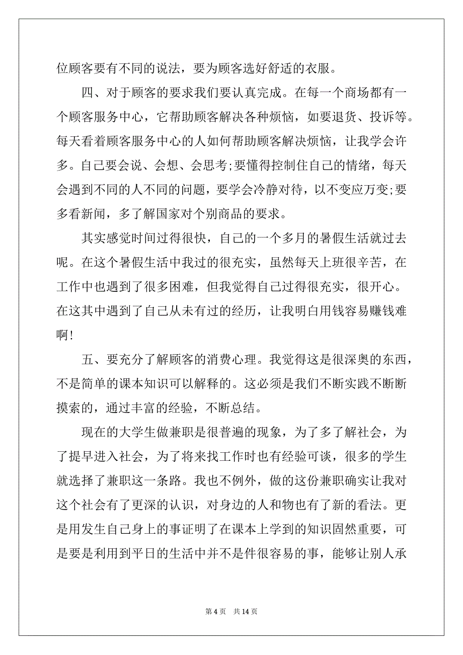 2022年导购实习报告四篇_第4页