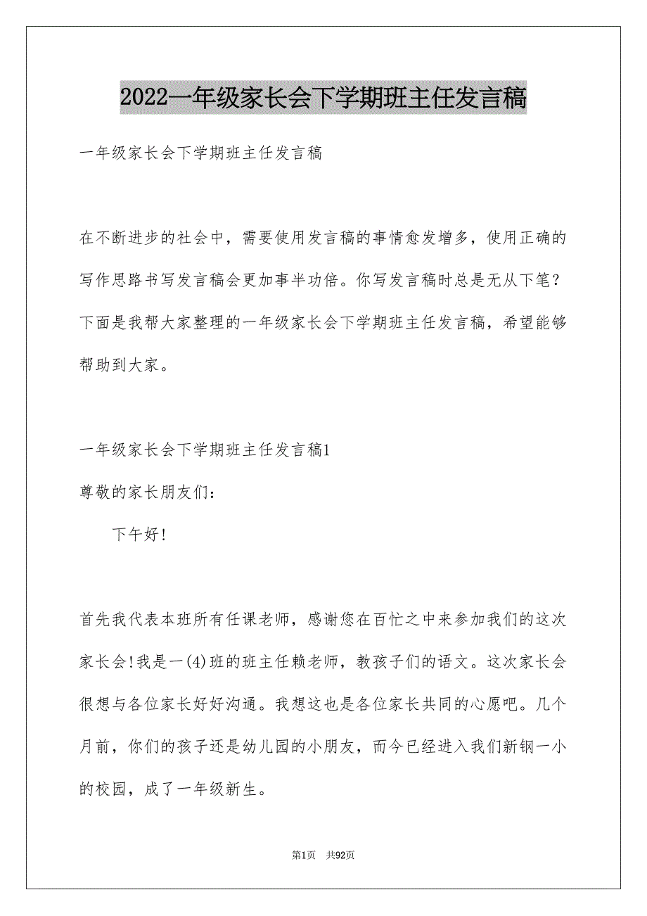 一年级家长会下学期班主任发言稿_第1页