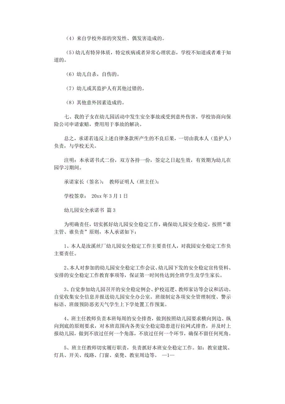 2022年幼儿园安全承诺书9篇范文_第3页