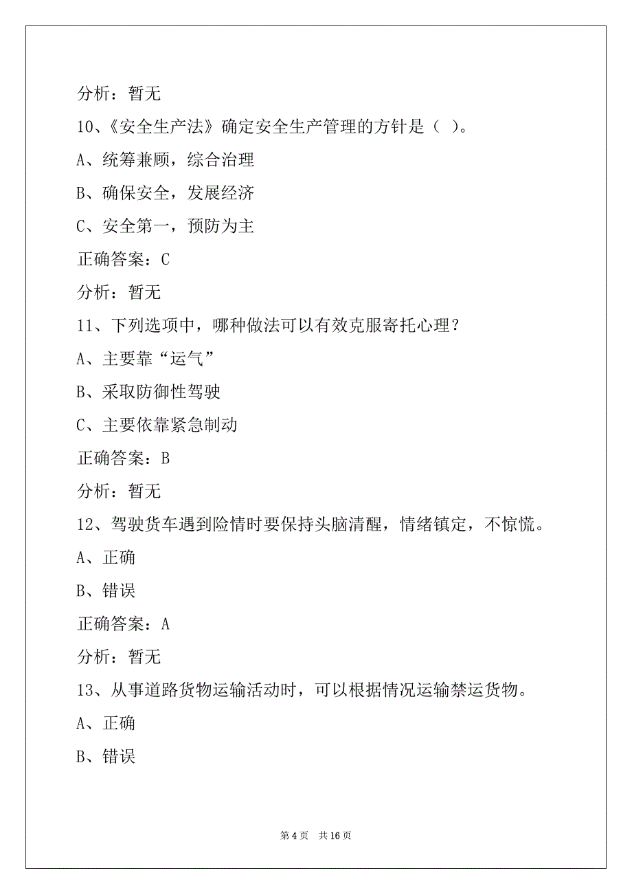 襄阳货运从业资格证考试_第4页