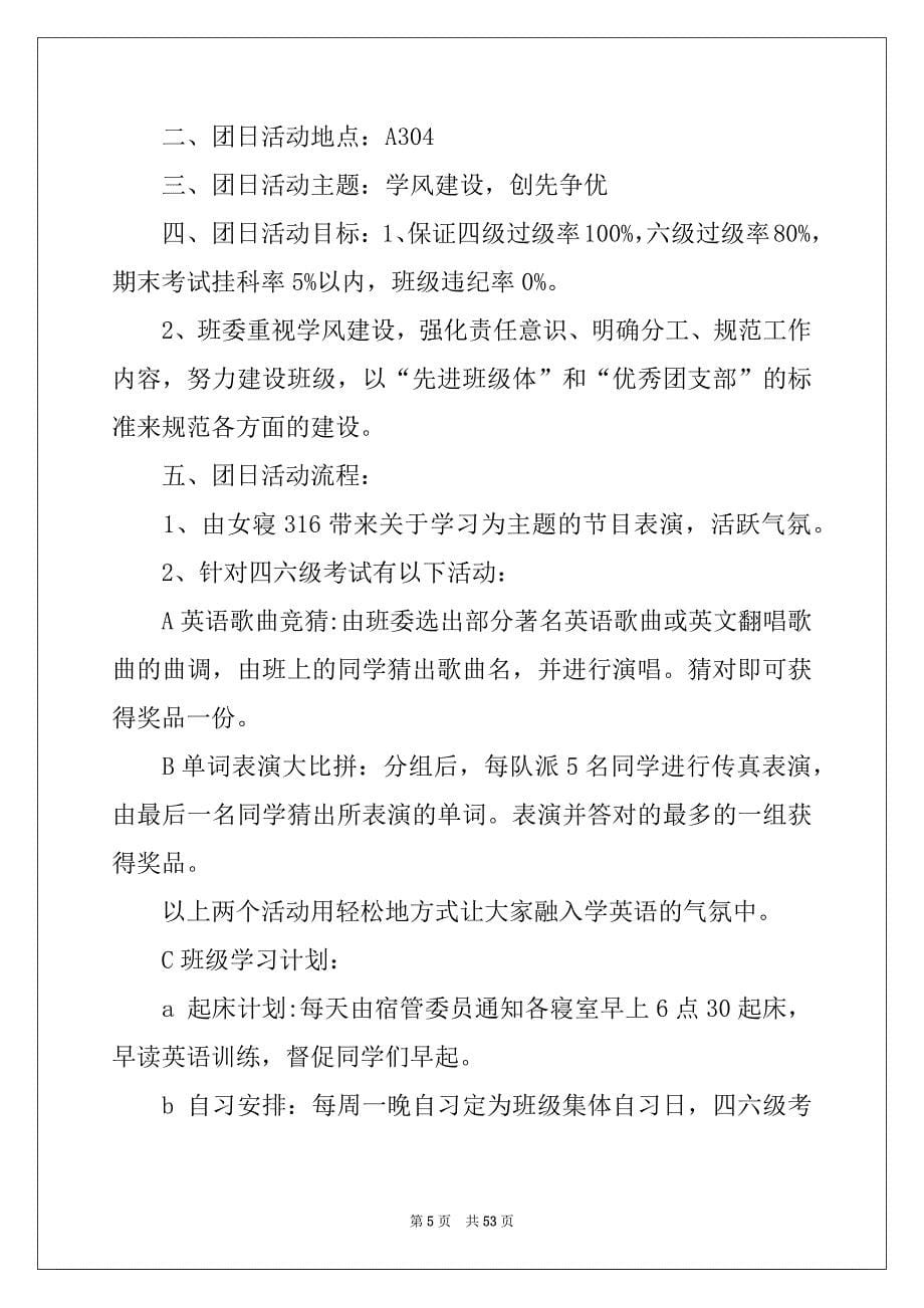 2022年学风建设活动策划书_第5页