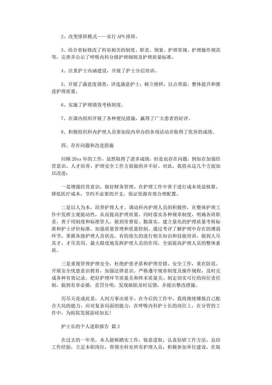 2022年护士长的个人述职报告范文_第2页