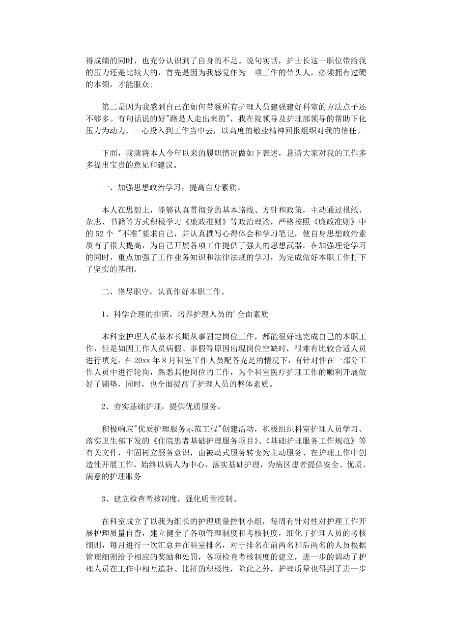 2022年护士长的个人述职报告范文_第3页