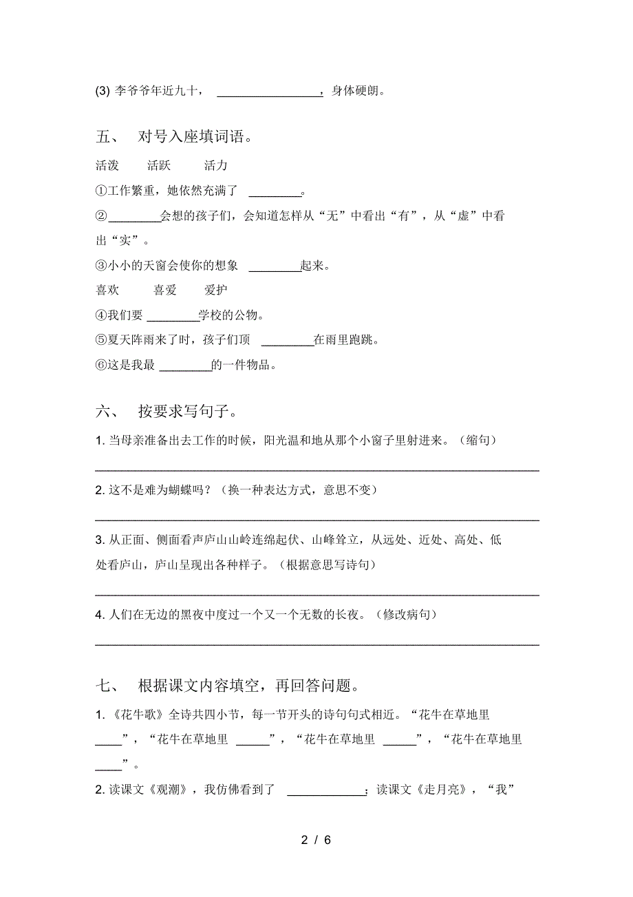 四年级语文上册二单元测试_第2页