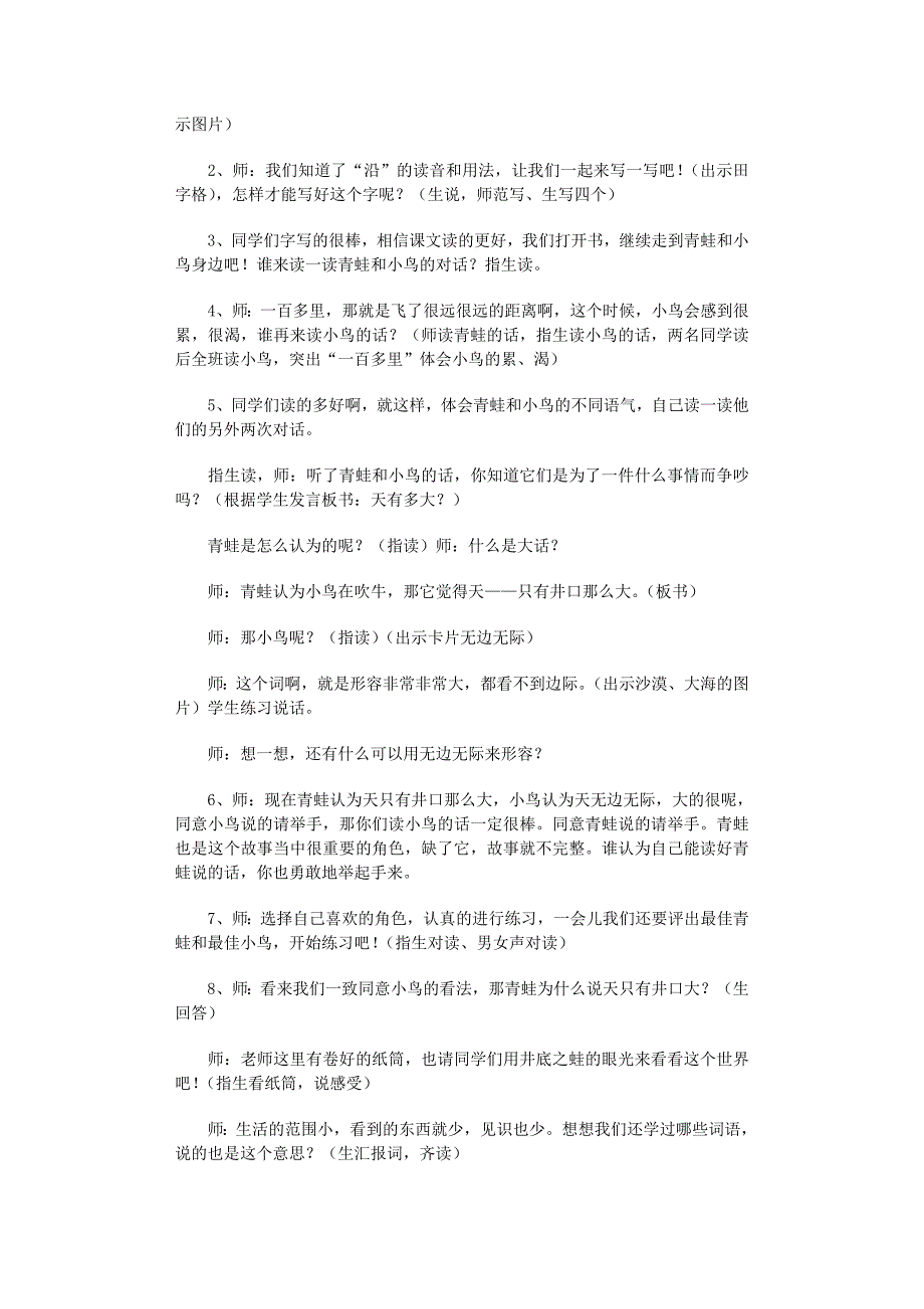 2022年《坐井观天》教学设计(集锦15篇)范文_第2页