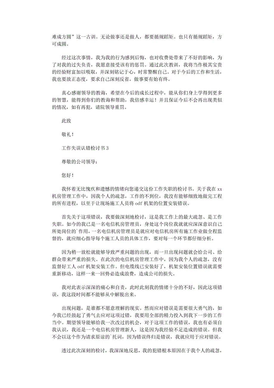 2022年工作失误认错检讨书范文_第3页