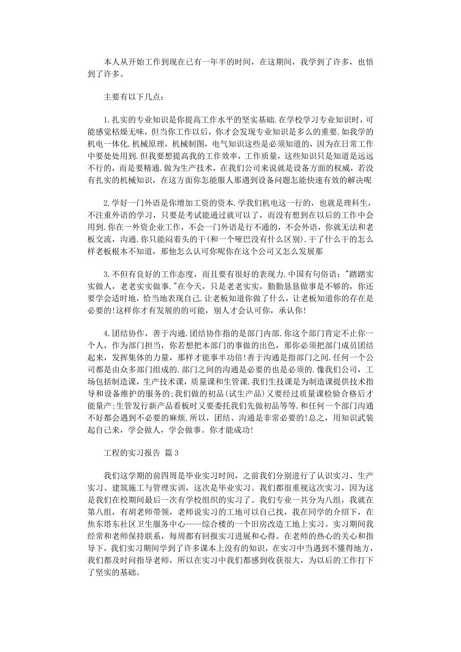 2022年实用的工程的实习报告三篇范文_第3页