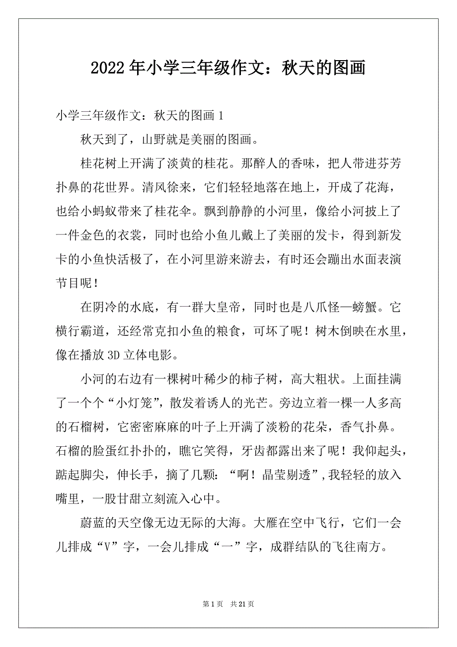 2022年小学三年级作文：秋天的图画_第1页