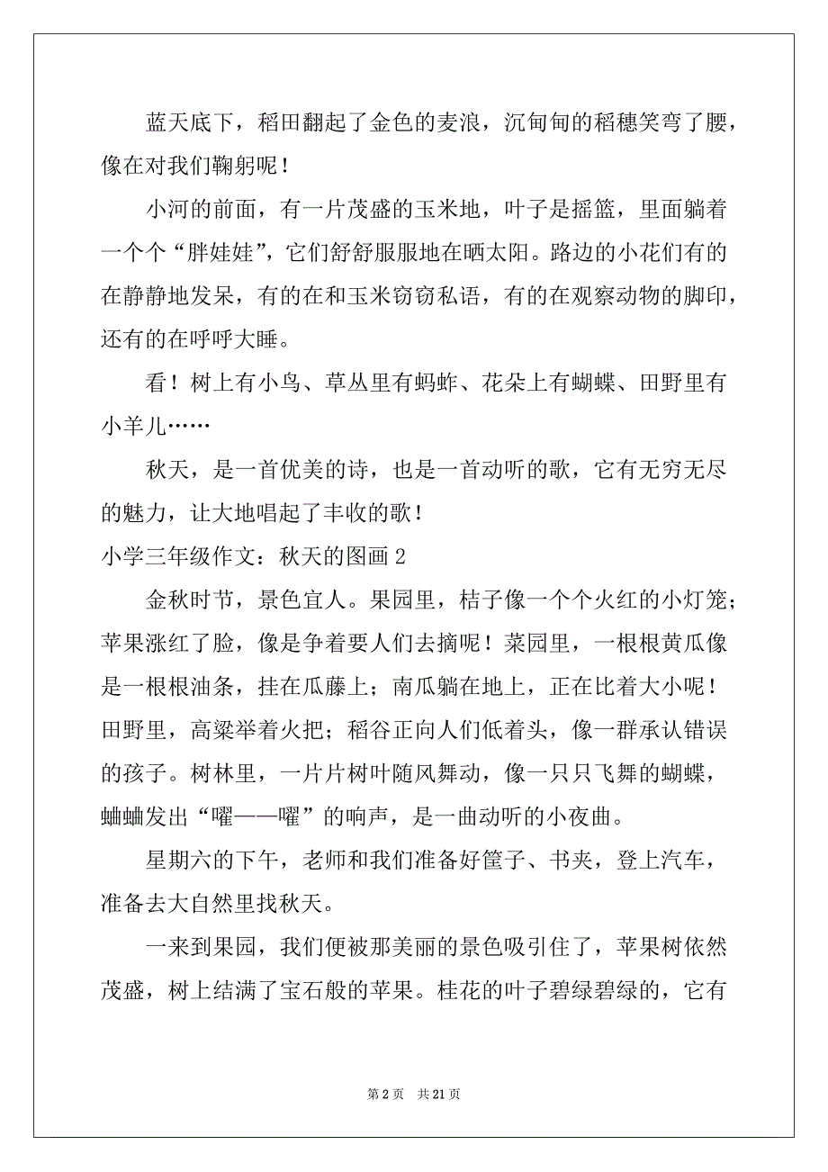 2022年小学三年级作文：秋天的图画_第2页